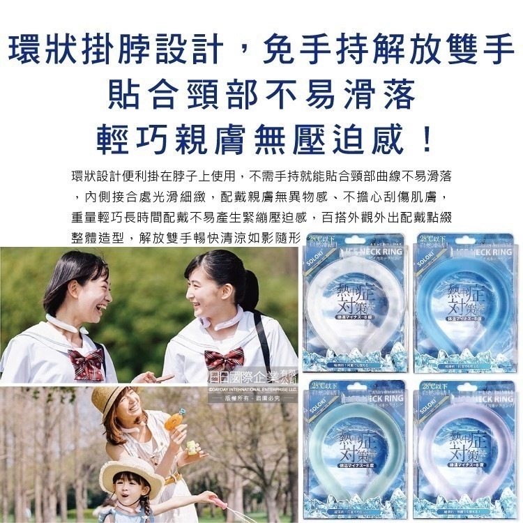 日本SOLOKI-可重複使用體感降溫約8度保冷掛脖冰涼頸圈1入/盒(無結露涼感環,防中暑散熱冰敷袋,室內外通勤涼感巾)-細節圖6