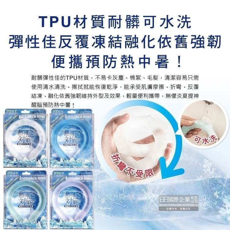 日本SOLOKI-可重複使用體感降溫約8度保冷掛脖冰涼頸圈1入/盒(無結露涼感環,防中暑散熱冰敷袋,室內外通勤涼感巾)-細節圖7