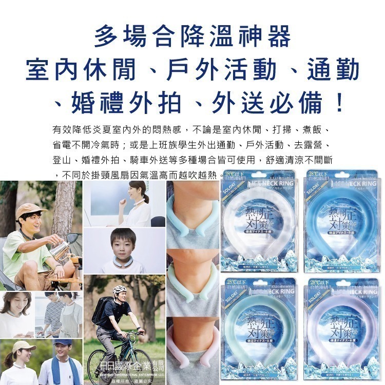 日本SOLOKI-可重複使用體感降溫約8度保冷掛脖冰涼頸圈1入/盒(無結露涼感環,防中暑散熱冰敷袋,室內外通勤涼感巾)-細節圖9