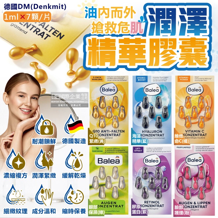 德國DM-Balea芭樂雅緊緻肌膚鎖水潤澤精華油時空膠囊1mlx7顆/片(Denkmit旅行便攜縮時保養品,妝前滋潤)-細節圖3