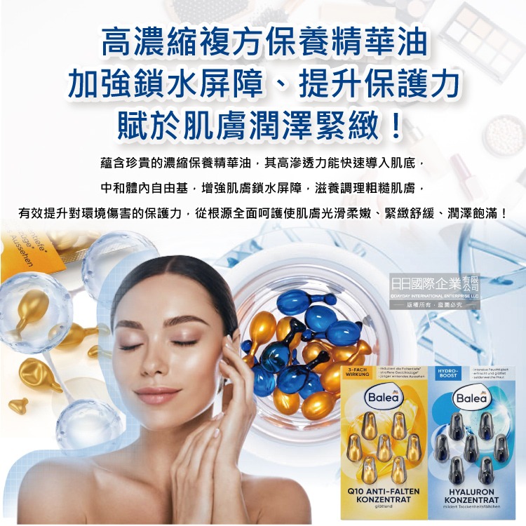 德國DM-Balea芭樂雅緊緻肌膚鎖水潤澤精華油時空膠囊1mlx7顆/片(Denkmit旅行便攜縮時保養品,妝前滋潤)-細節圖5