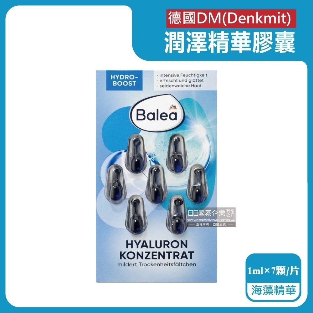 德國DM-Balea芭樂雅緊緻肌膚鎖水潤澤精華油時空膠囊1mlx7顆/片(Denkmit旅行便攜縮時保養品,妝前滋潤)-規格圖9