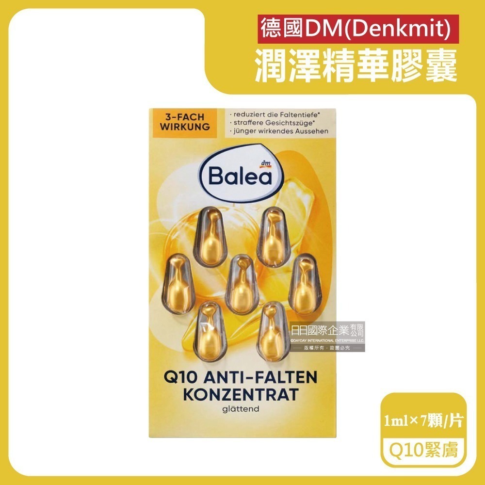 德國DM-Balea芭樂雅緊緻肌膚鎖水潤澤精華油時空膠囊1mlx7顆/片(Denkmit旅行便攜縮時保養品,妝前滋潤)-規格圖9