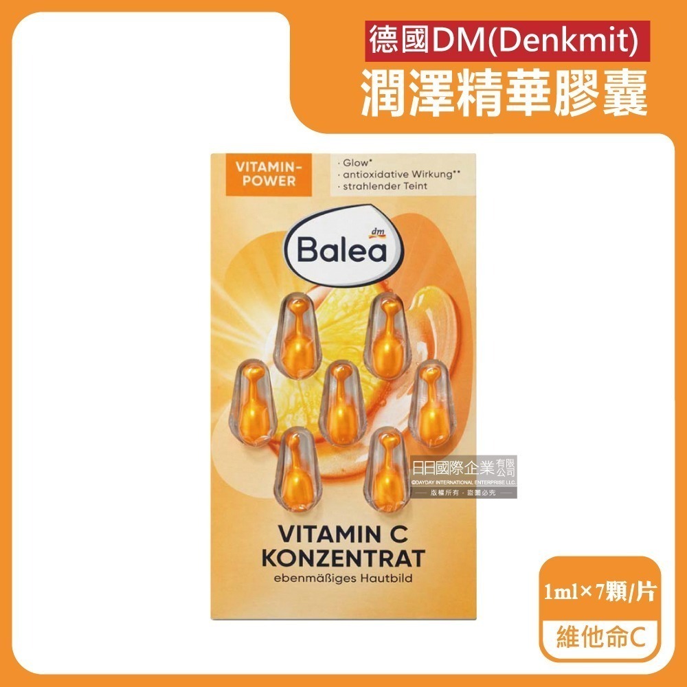 德國DM-Balea芭樂雅緊緻肌膚鎖水潤澤精華油時空膠囊1mlx7顆/片(Denkmit旅行便攜縮時保養品,妝前滋潤)-規格圖9