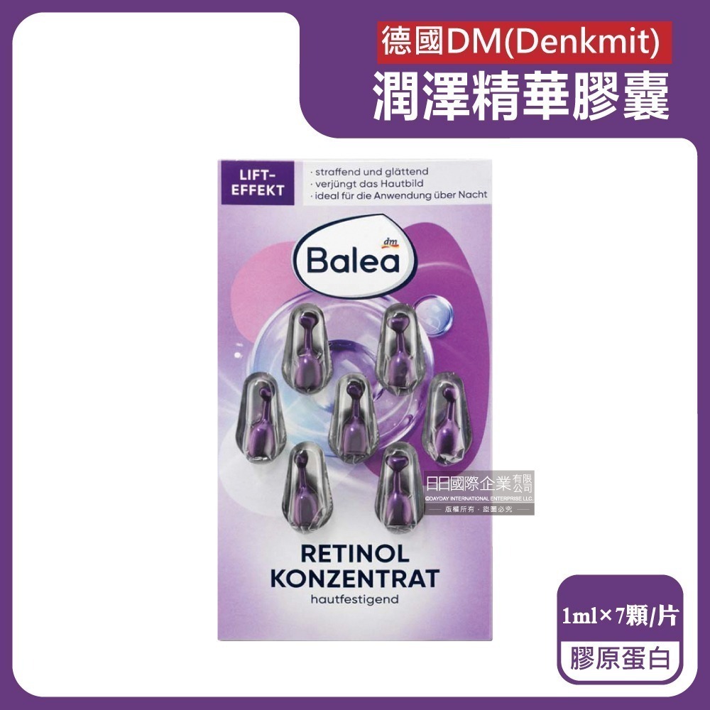 德國DM-Balea芭樂雅緊緻肌膚鎖水潤澤精華油時空膠囊1mlx7顆/片(Denkmit旅行便攜縮時保養品,妝前滋潤)-規格圖9