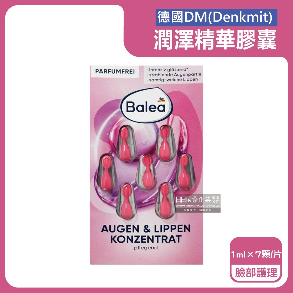 德國DM-Balea芭樂雅緊緻肌膚鎖水潤澤精華油時空膠囊1mlx7顆/片(Denkmit旅行便攜縮時保養品,妝前滋潤)-規格圖9