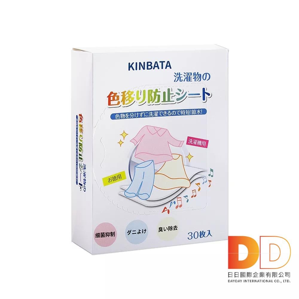 日本 KINBATA 洗衣防染色片 衣物 防染色 吸色紙 洗衣片 防串染 防褪色 抗染色 35片-細節圖3