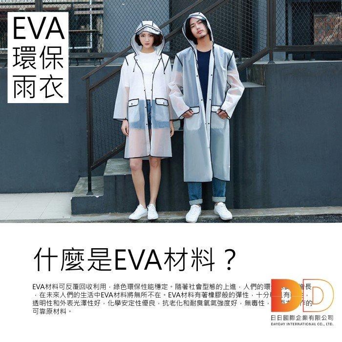 【生活良品】EVA透明黑邊雨衣-有口袋設計-附贈防水收納袋(時尚風衣款男女適用)日日好物-細節圖3