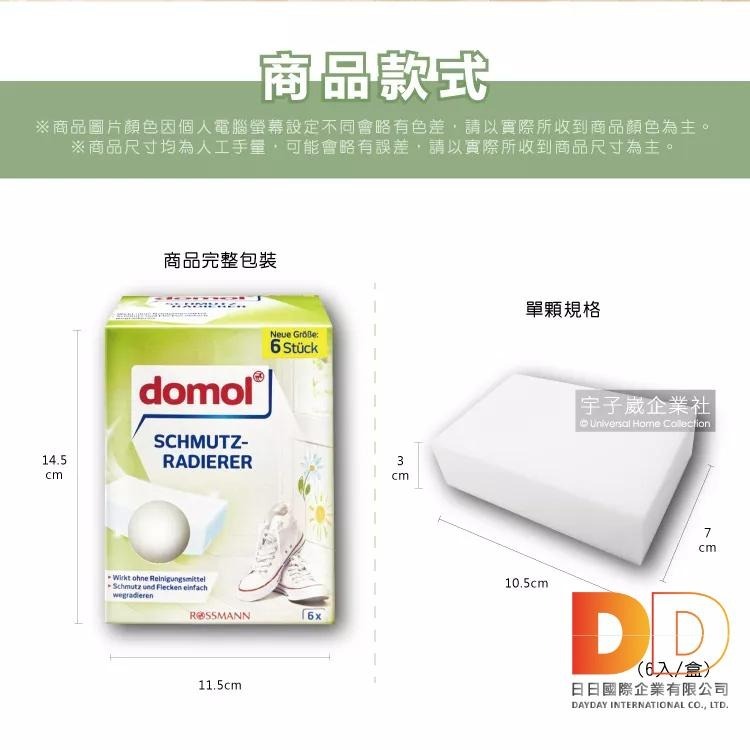 德國 domol 科技海綿  6片 萬用 魔術奈米 去汙 菜瓜布 去汙橡皮擦 免洗劑 魔力擦 去汙海棉盒裝-細節圖3