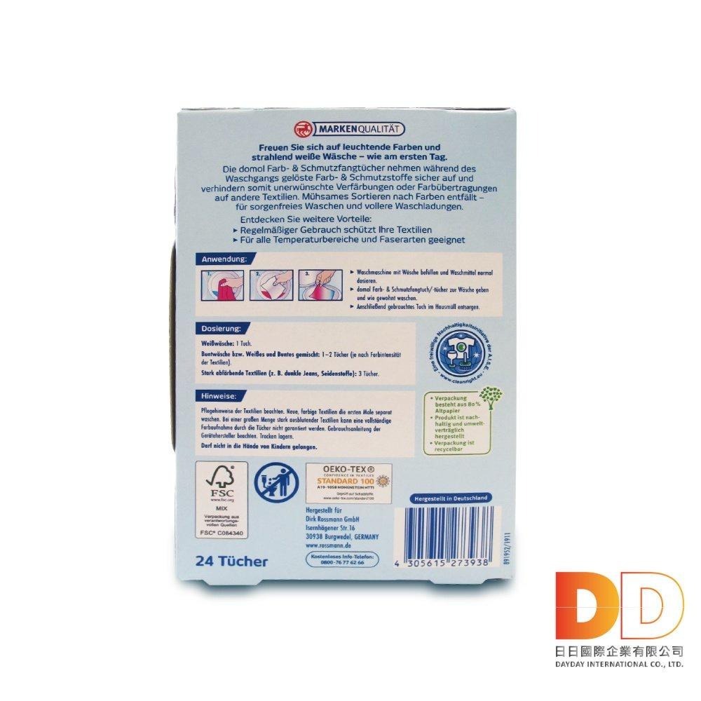 德國 domol 科技 衣物護色 洗衣防染色片 24片 防染色 洗衣片 護色-細節圖2