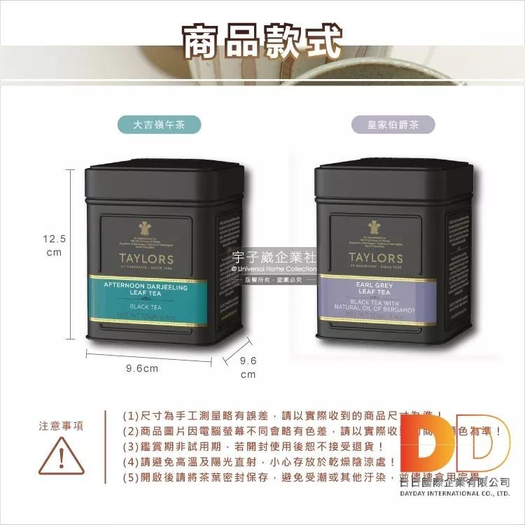 英國 Taylors 泰勒茶 紅茶葉 大吉嶺午茶 皇家伯爵茶 125g 霧面黑 禮盒 鐵罐 雨林聯盟 皇家認證 日日好物-細節圖2