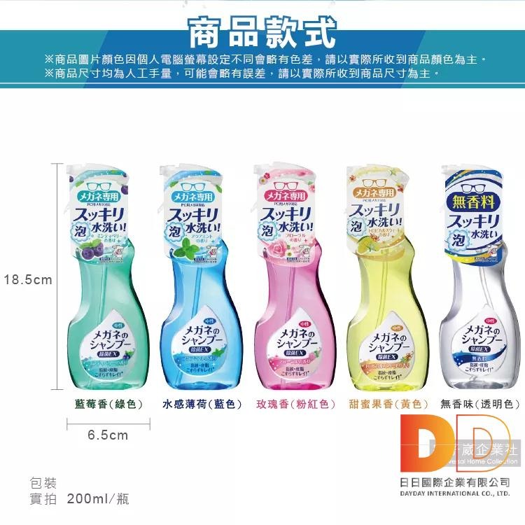 日本 SOFT99 眼鏡清洗液 200ml 除垢去汙 清晰視野 防塵積聚 保持光潔 中性配方 日日好物-細節圖2