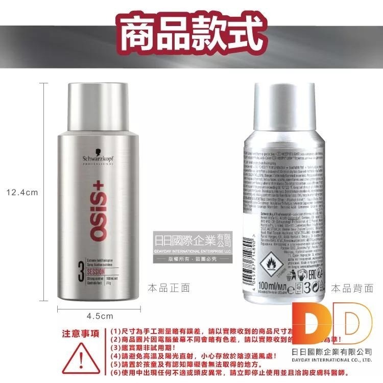 德國 Schwarzkopf 施華蔻 定型液 OSiS+ 瞬乾 持久 美髮 造型噴霧 防潮耐汗 3號-細節圖2