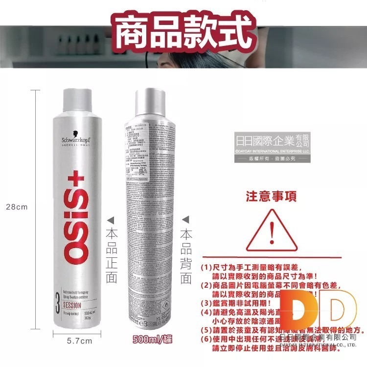 德國 Schwarzkopf 施華蔻 定型液 OSiS+ 瞬乾 持久 美髮 造型噴霧 防潮耐汗 3號-細節圖4