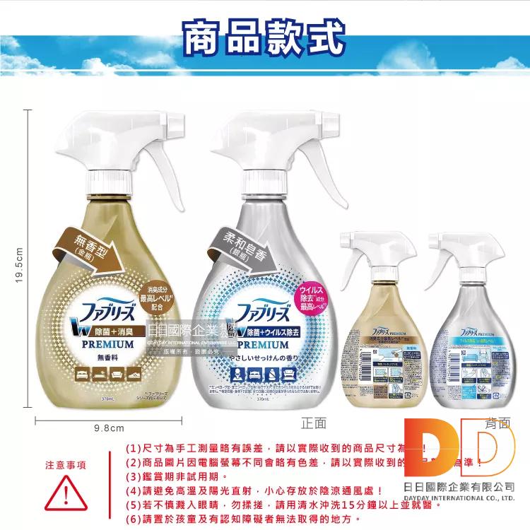 日本 Febreze 風倍清 織物除臭噴霧 去味 消臭 370ml 織品 窗簾 寢具 床墊 地毯 沙發 衣物 鞋子-細節圖2