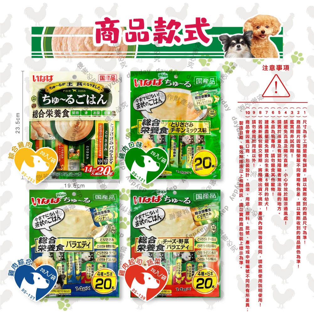 日本INABA 寵物營養 狗糧 犬用肉泥 助消化 綠茶消臭 補水零食 20入-細節圖2