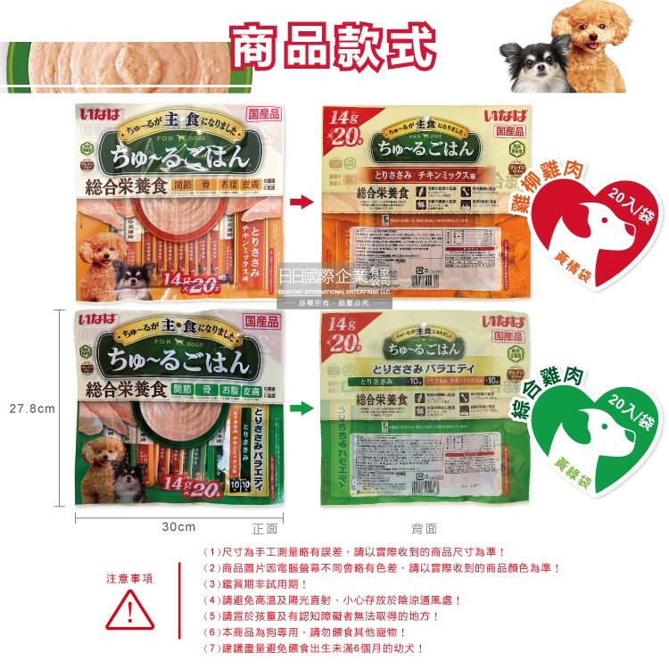 日本INABA 寵物營養 狗糧 犬用肉泥 助消化 綠茶消臭 補水零食 20入-細節圖2