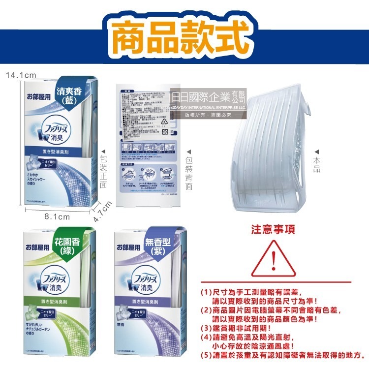 日本 Febreze 風倍清 放置型消臭劑 除臭 芳香 果凍凝膠 130g 淨化空氣 長效約60天 客廳 鞋櫃 臥室-細節圖2
