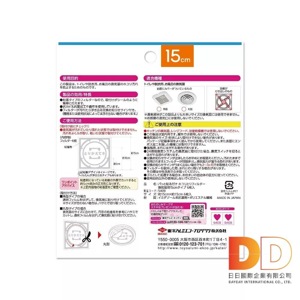 東洋 TOYAL 排氣口濾網 除塵 防霉 黏貼 拋棄式 濾網 6入 浴室廁所方形 圓形 排氣口 濾網-細節圖2