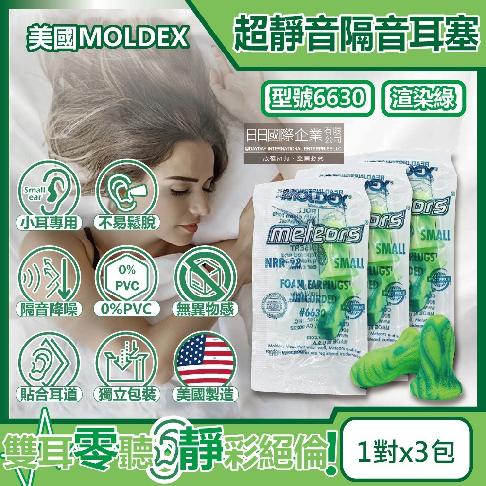 (3包超值組) 美國 MOLDEX 耳塞 PU 慢回彈 超靜音 降噪 隔音 助眠 聽力保護-細節圖2