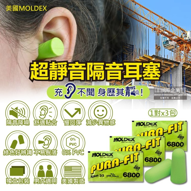(3包超值組) 美國 MOLDEX 耳塞 PU 慢回彈 超靜音 降噪 隔音 助眠 聽力保護-細節圖3