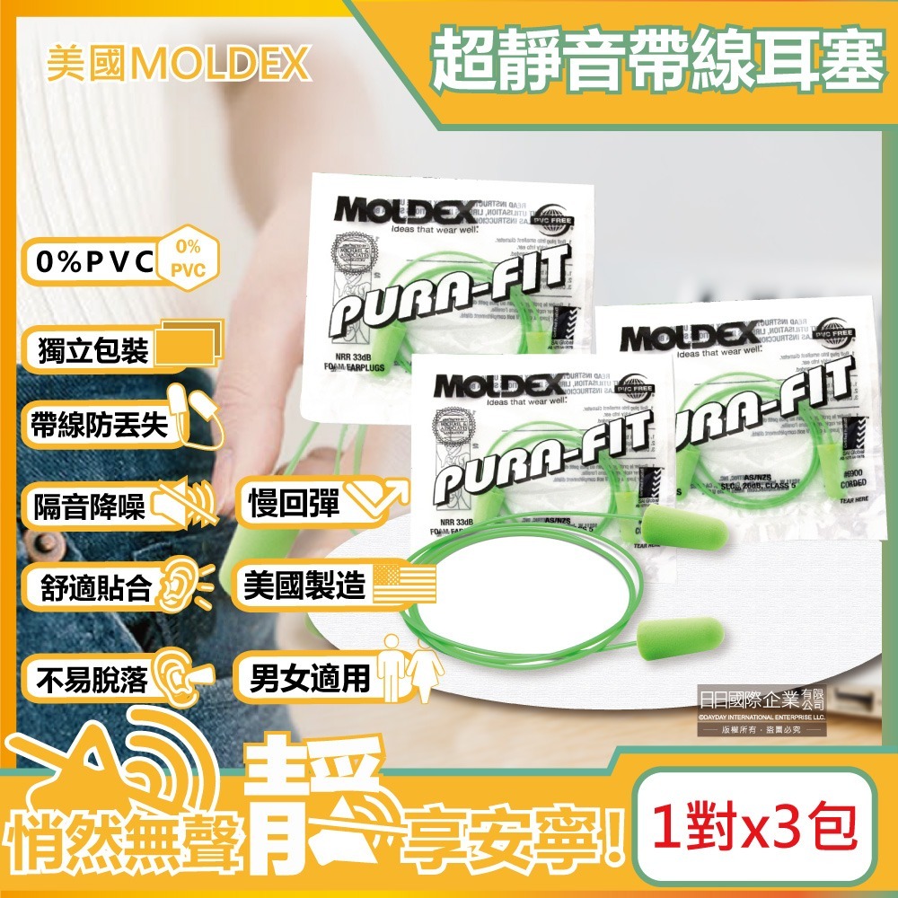 (3包超值組) 美國 MOLDEX 耳塞 PU 慢回彈 超靜音 降噪 隔音 助眠 聽力保護-細節圖6