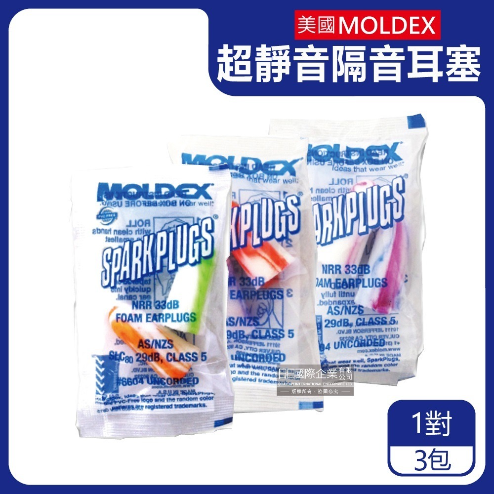 (3包超值組) 美國 MOLDEX 耳塞 PU 慢回彈 超靜音 降噪 隔音 助眠 聽力保護-規格圖6