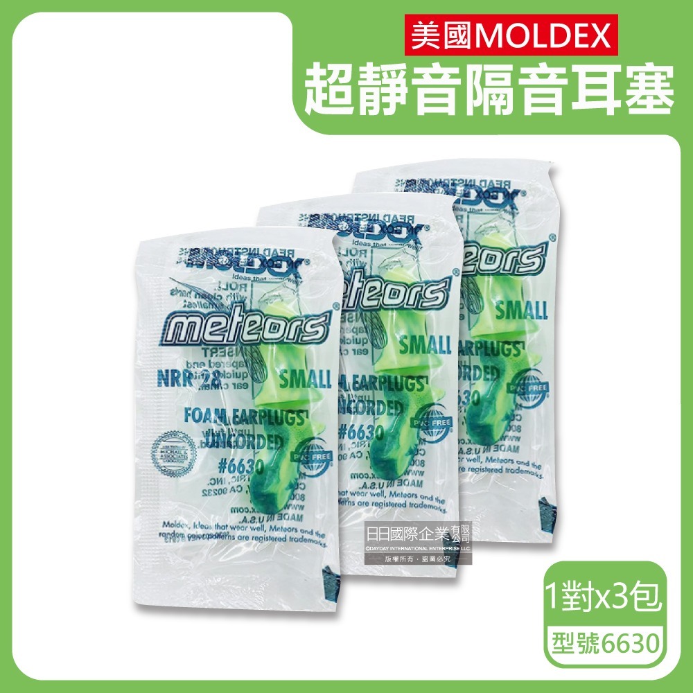 (3包超值組) 美國 MOLDEX 耳塞 PU 慢回彈 超靜音 降噪 隔音 助眠 聽力保護-規格圖6