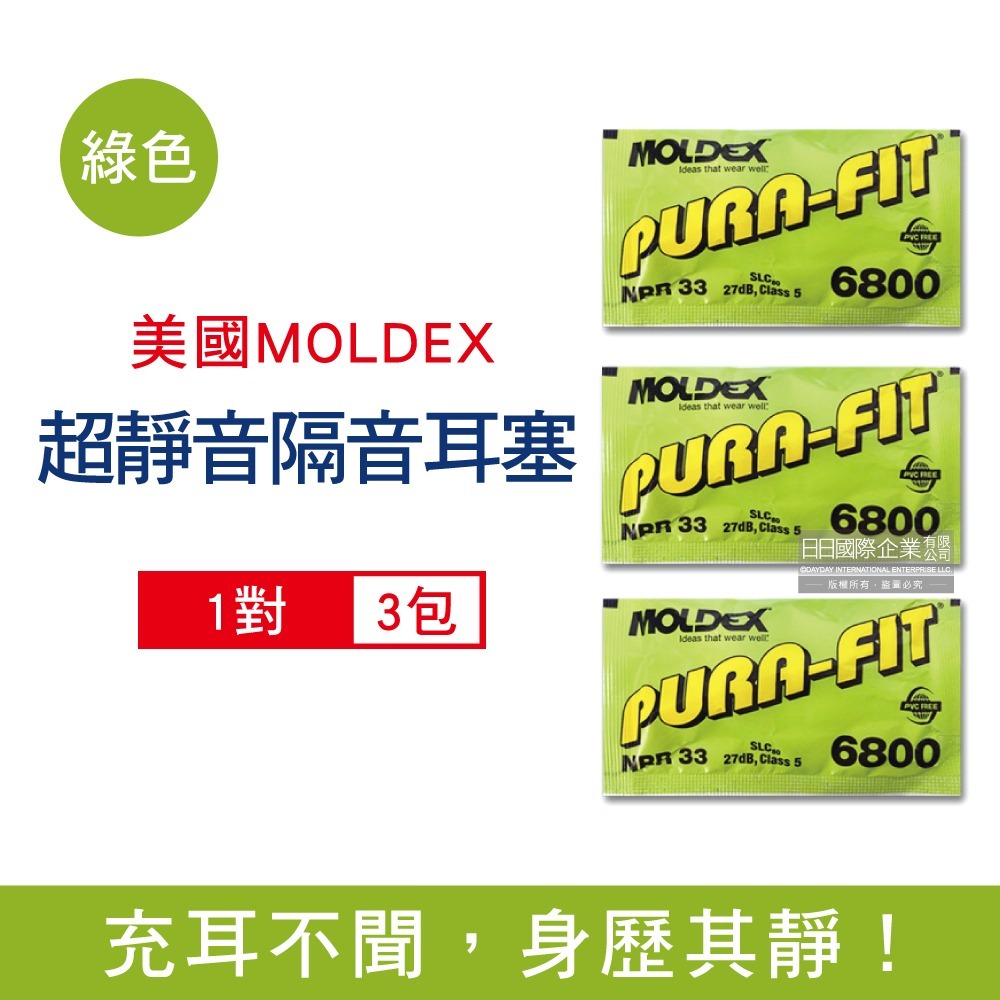 (3包超值組) 美國 MOLDEX 耳塞 PU 慢回彈 超靜音 降噪 隔音 助眠 聽力保護-規格圖6