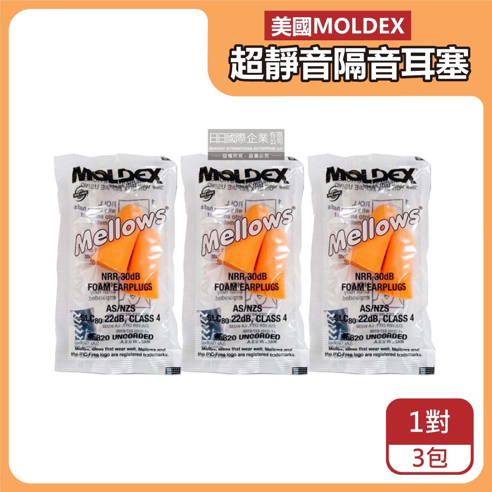 (3包超值組) 美國 MOLDEX 耳塞 PU 慢回彈 超靜音 降噪 隔音 助眠 聽力保護-規格圖6
