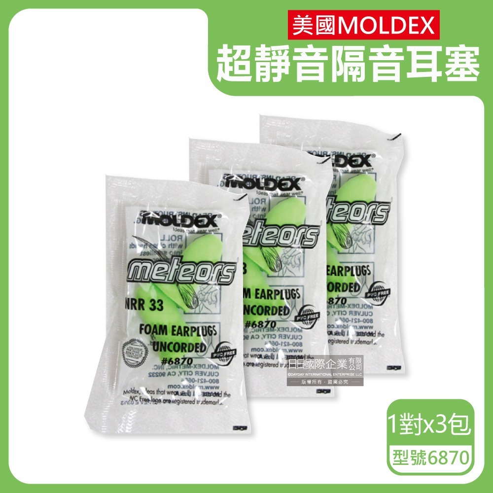 (3包超值組) 美國 MOLDEX 耳塞 PU 慢回彈 超靜音 降噪 隔音 助眠 聽力保護-規格圖6