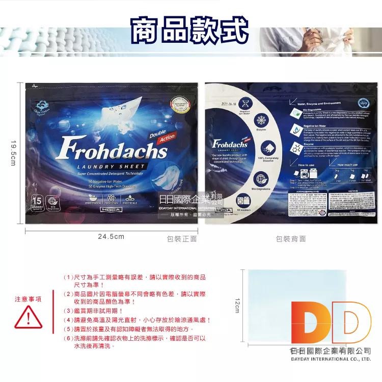 德國 Frohdachs 洗衣片 超濃縮 雙效 可分解 洗衣紙 15片 環保型 洗衣劑 洗衣精 洗衣粉 便攜-細節圖3