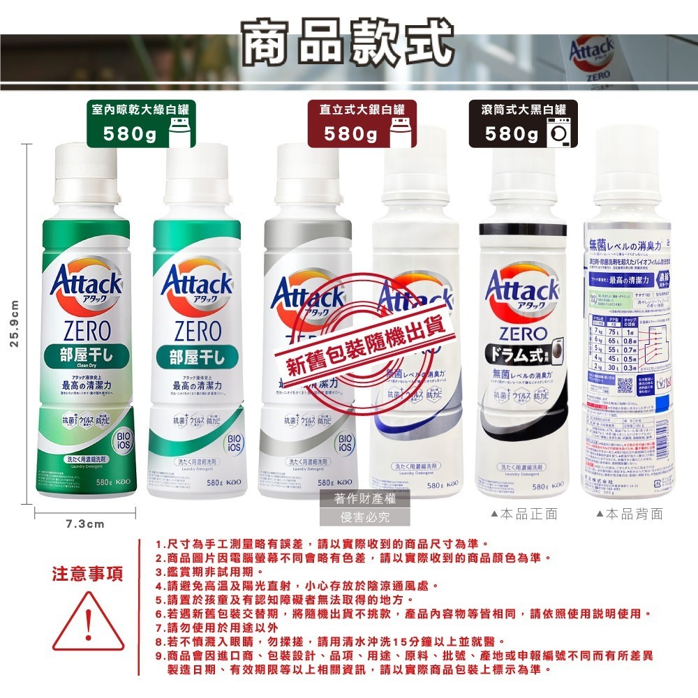 日本 KAO 花王 Attack ZERO 超濃縮 洗衣精 衣物除臭 香氛 芳香 室內晾乾 380g 580g 850g-細節圖6