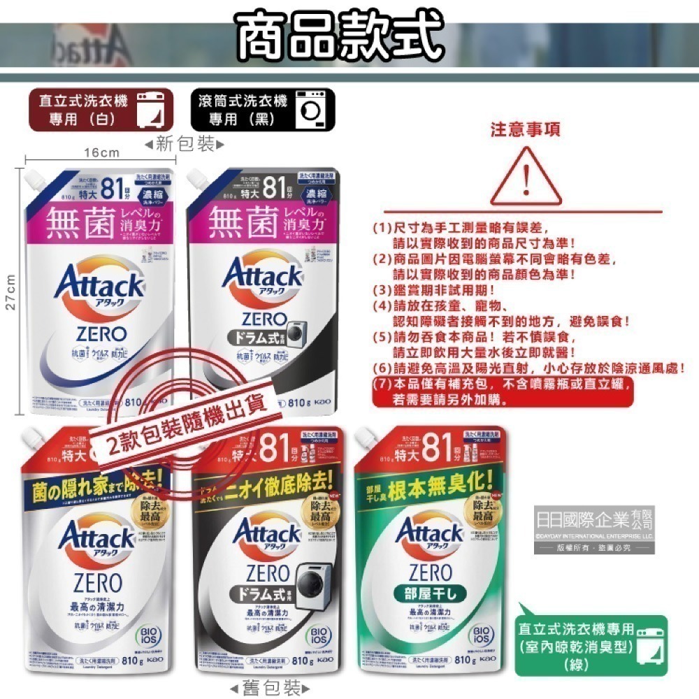 日本 KAO 花王 Attack ZERO 超濃縮 洗衣精 衣物除臭 香氛 芳香 室內晾乾 380g 580g 850g-細節圖8