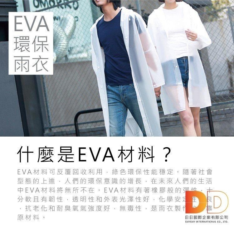 現貨 雨衣 雨鞋套 生活良品 EVA透明雨衣 背包款 黑邊款 透明 白色 防水收納袋 踏青 戶外郊遊 騎車 親子-細節圖2