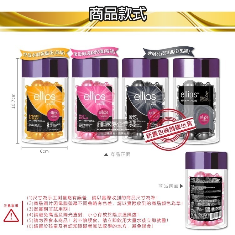 印尼 ellips 意立詩 免沖洗 滋養 保濕 維生素 熱保護 膠囊 護髮 精油 50粒 沙龍級 光澤 柔順-細節圖2