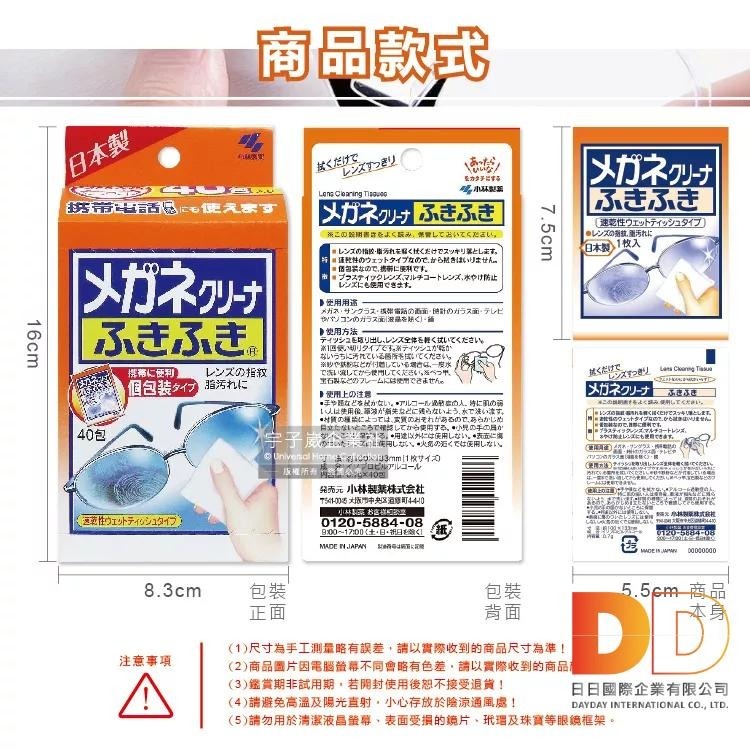 日本小林製藥-除塵去污拋棄式眼鏡擦拭布速乾無痕清潔濕紙巾40包/盒-一般紅標-細節圖4