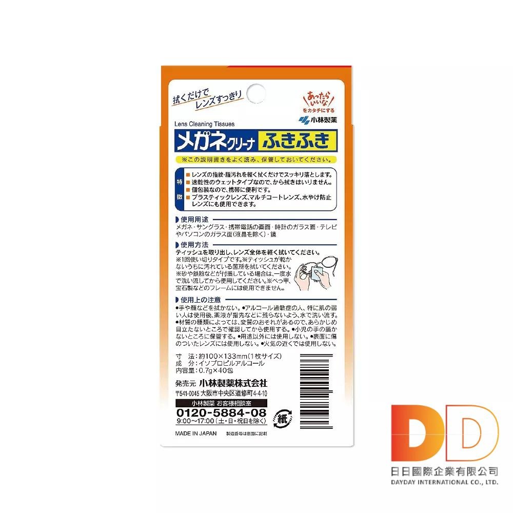 日本 小林製藥 眼鏡濕紙巾 40包 除塵 去污 拋棄式 擦拭布 速乾 無痕清潔 手機 相機 螢幕 太陽眼鏡 除指紋-細節圖2