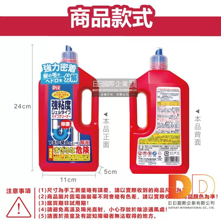 日本 獅子化工 PIX 管道疏通劑 強黏度 分解毛髮 油垢溶解 廚房 衛浴 U形管 水管清潔劑 排水口除臭-細節圖2