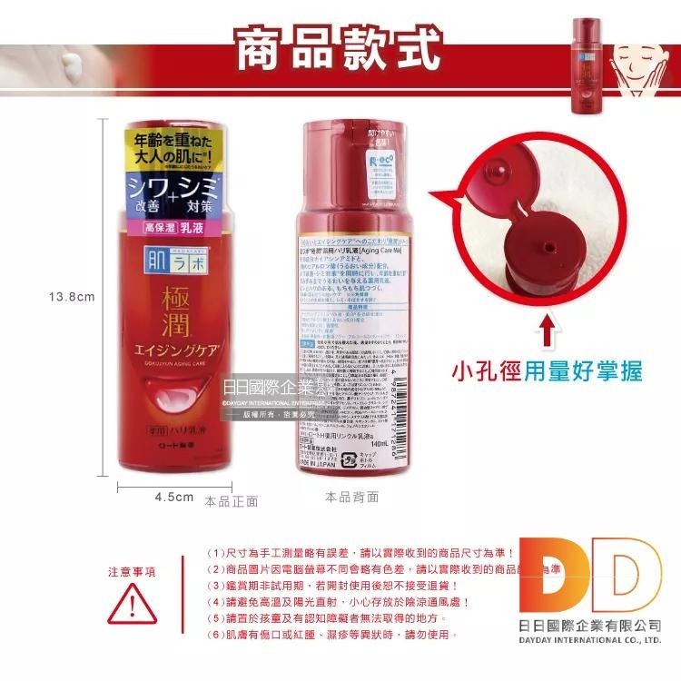 日本 ROHTO 樂敦 HADALABO 乳液 140ml 肌研 極潤 3重玻尿酸 保濕緊實 彈力肌 高機能 紅瓶 細緻-細節圖3