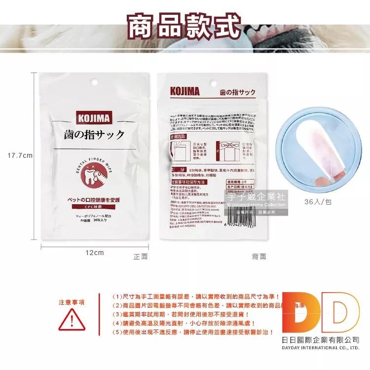 日本 KOJIMA 寵物牙指套濕巾 36入 植物配方 毛孩口腔消臭 護理 貓狗 軟化牙垢 牙齦 清潔齒縫 寵物牙齒清潔-細節圖2