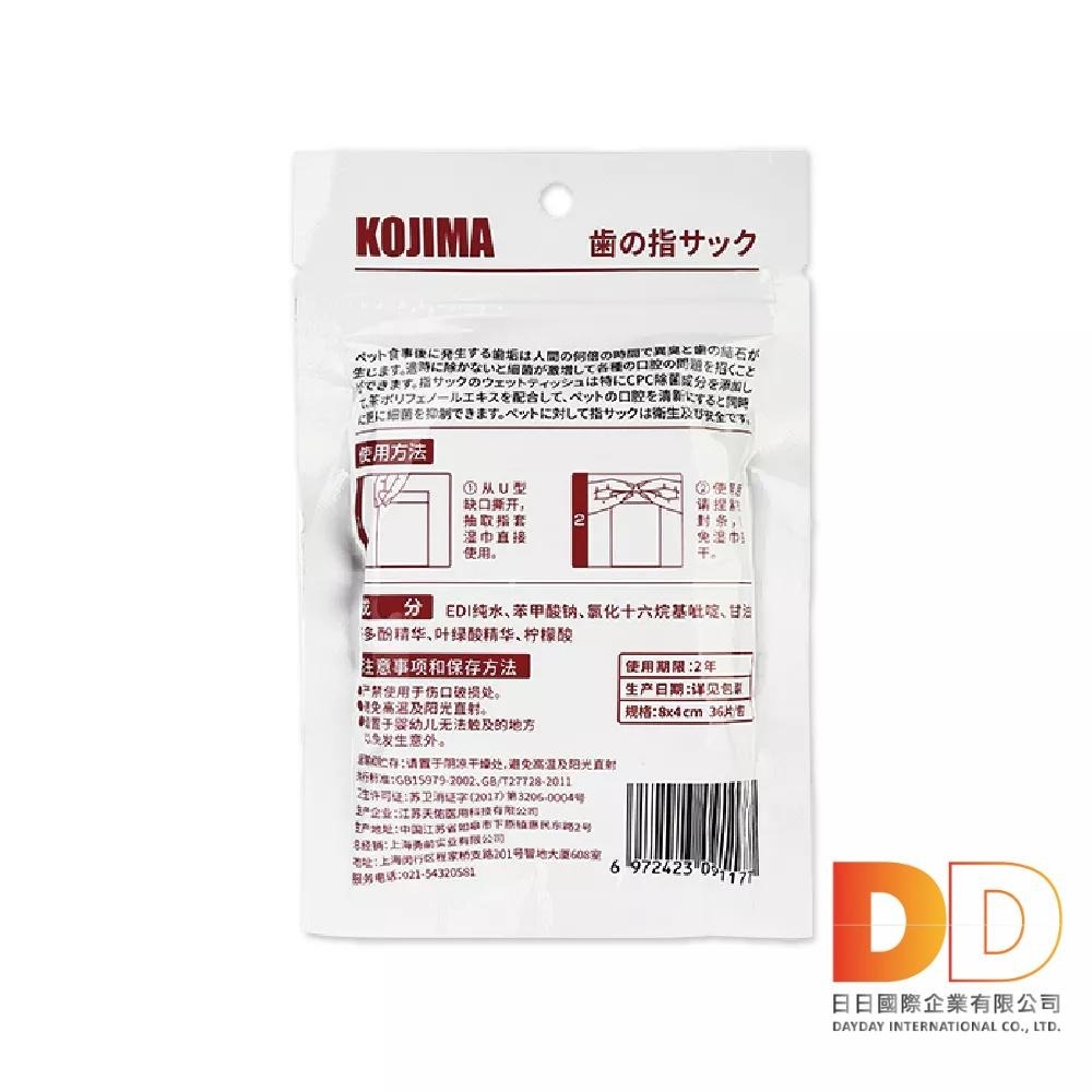 日本 KOJIMA 寵物牙指套濕巾 36入 植物配方 毛孩口腔消臭 護理 貓狗 軟化牙垢 牙齦 清潔齒縫 寵物牙齒清潔-細節圖3