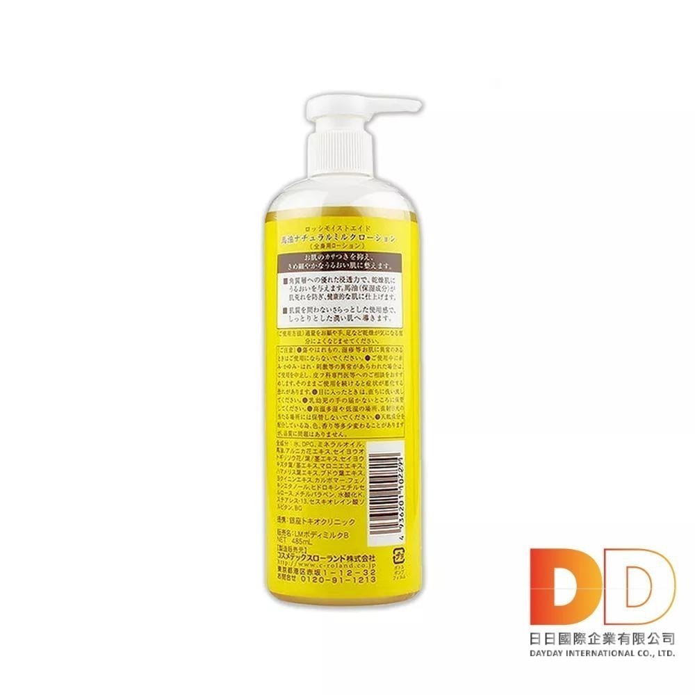 日本 LOSHI 馬油 乳液 485ml 植萃 保水 潤澤 軟化角質 護膚 保濕 滋潤 肌膚 保養乳霜 身體乳 按壓瓶-細節圖2