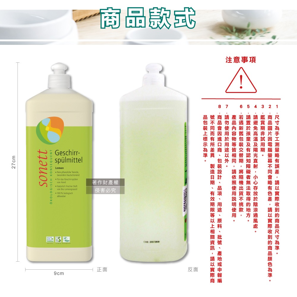 德國Sonett律動-超濃縮環保植萃檸檬洗碗精1000ml/瓶(本品不適用洗碗機)-細節圖3