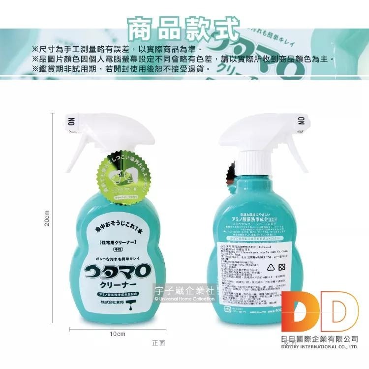 日本 Utamaro 東邦歌磨 居家 萬用清潔劑 魔法家事 高濃縮 胺基酸 液體 洗衣精 400ml 多功能噴霧-細節圖2