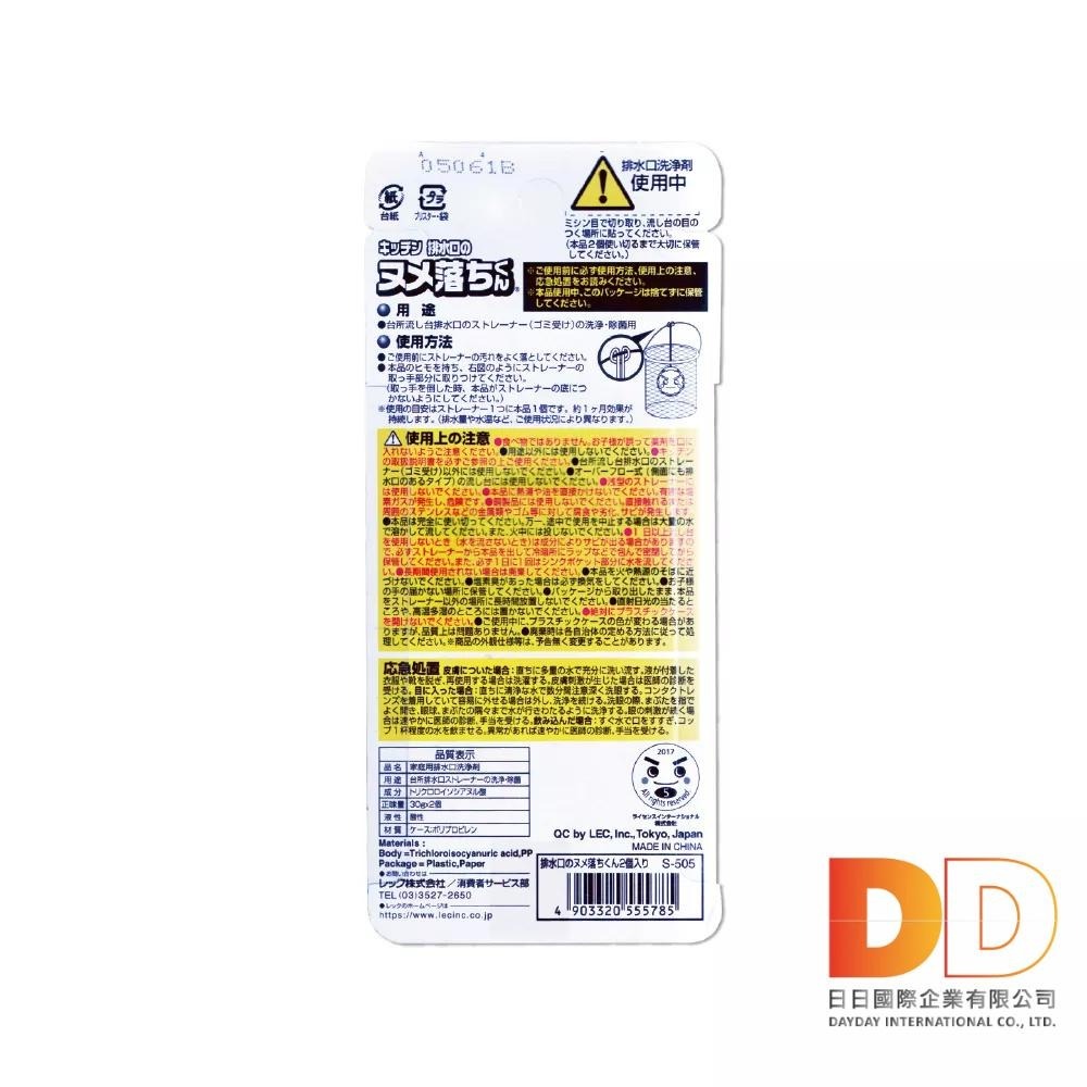 日本 LEC 激落君 濾網清潔錠 2入 懸掛式 管道除臭 廚房 流理臺 排水孔 防霉 除垢 去油汙 管道疏通 水管清潔-細節圖2