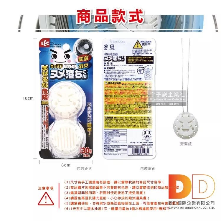 日本 LEC 激落君 濾網清潔錠 2入 懸掛式 管道除臭 廚房 流理臺 排水孔 防霉 除垢 去油汙 管道疏通 水管清潔-細節圖3