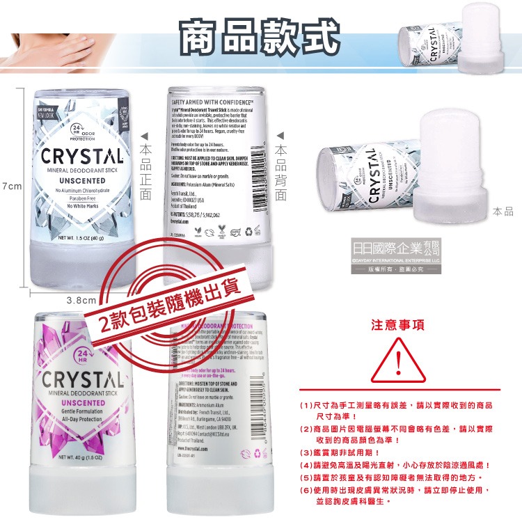 美國 CRYSTAL 身體除臭棒 體香膏 消臭石 礦物鹽 長效淨味 約24小時 無香款-細節圖3