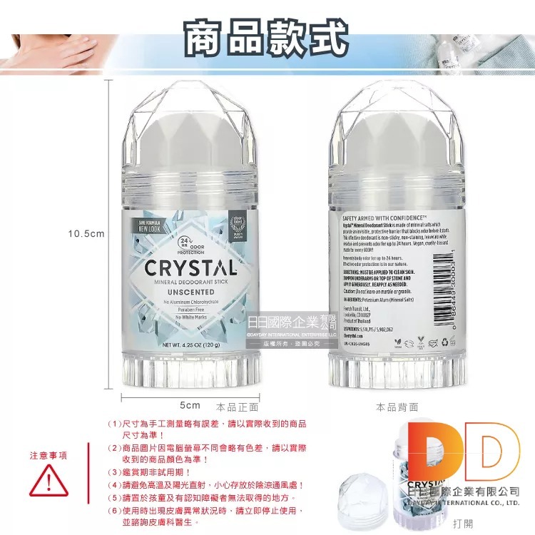 美國 CRYSTAL 身體除臭棒 體香膏 消臭石 礦物鹽 長效淨味 約24小時 無香款-細節圖5