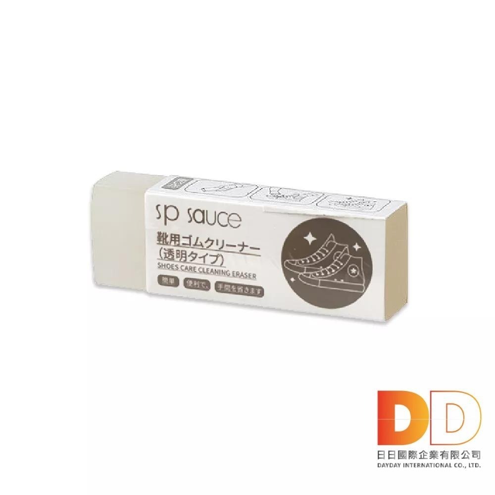 日本 sp sauce 鞋子橡皮擦 透明款 皮革拋光 速亮 淨白 小白鞋 帆布鞋 皮鞋 鞋邊橡膠 鞋子清潔 鞋材-細節圖2